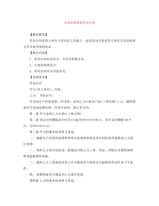 企业停薪留职劳动合同
