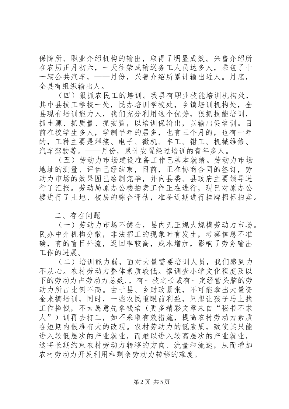 县关于劳务输出工作的总结_第2页