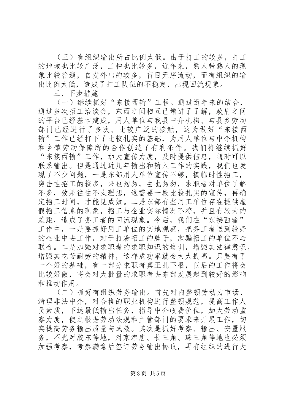 县关于劳务输出工作的总结_第3页