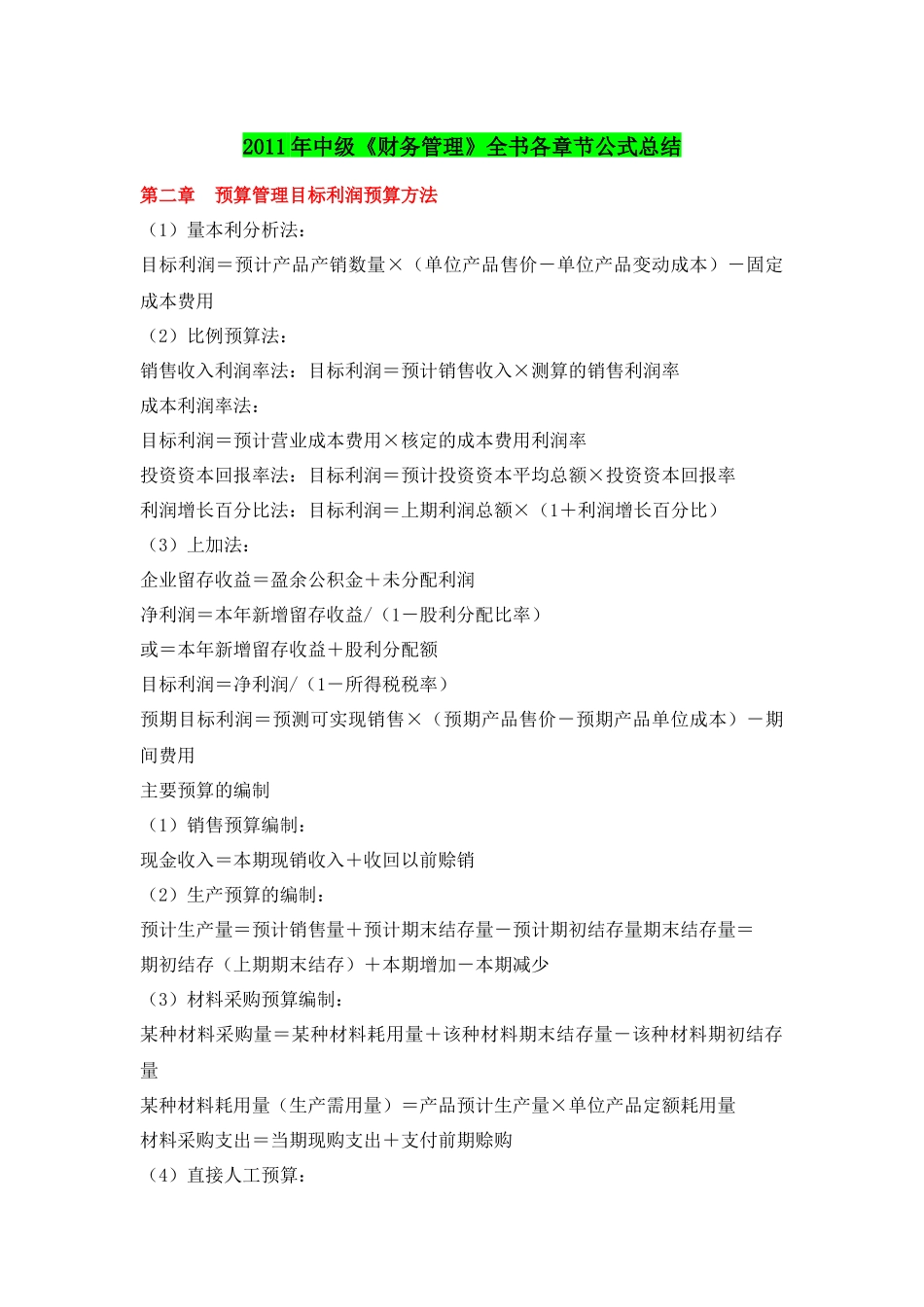 财务管理公式总结_第1页