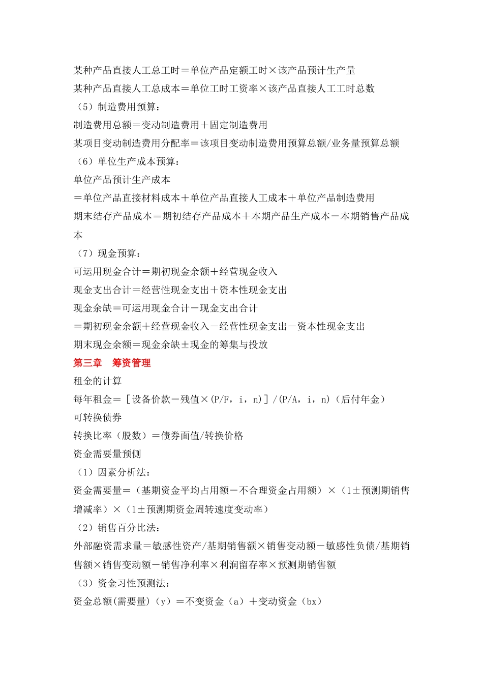 财务管理公式总结_第2页