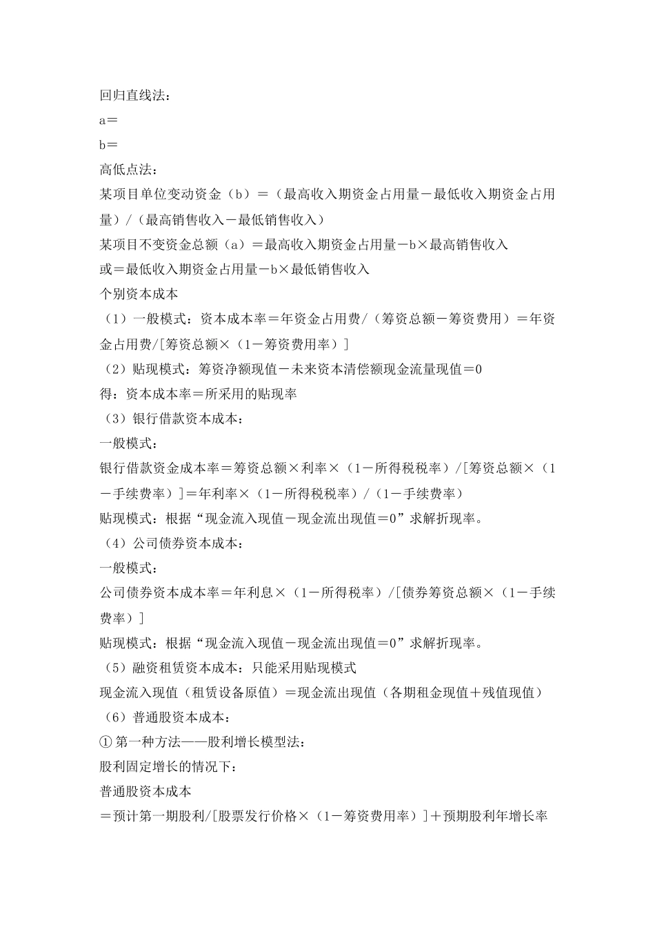 财务管理公式总结_第3页