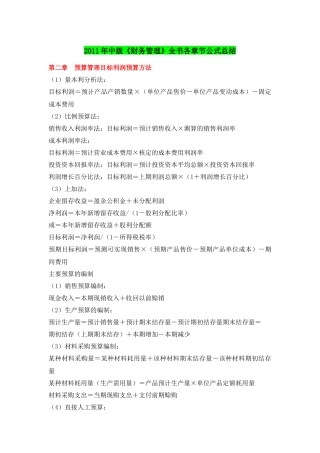 财务管理公式总结