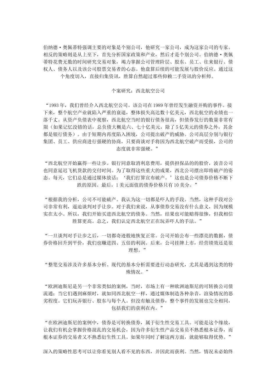 【经典案例】外汇投资入门7步走(六)经典案例_第2页