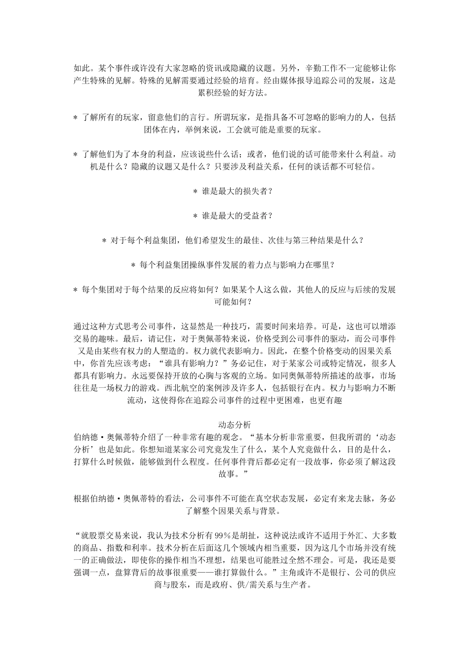 【经典案例】外汇投资入门7步走(六)经典案例_第3页
