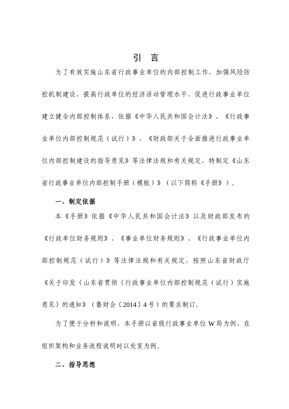 行政事业单位内部控制手册模板_第2页