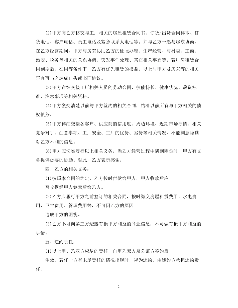 年工厂转让合同范本_第2页