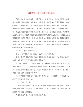 年工厂转让合同范本