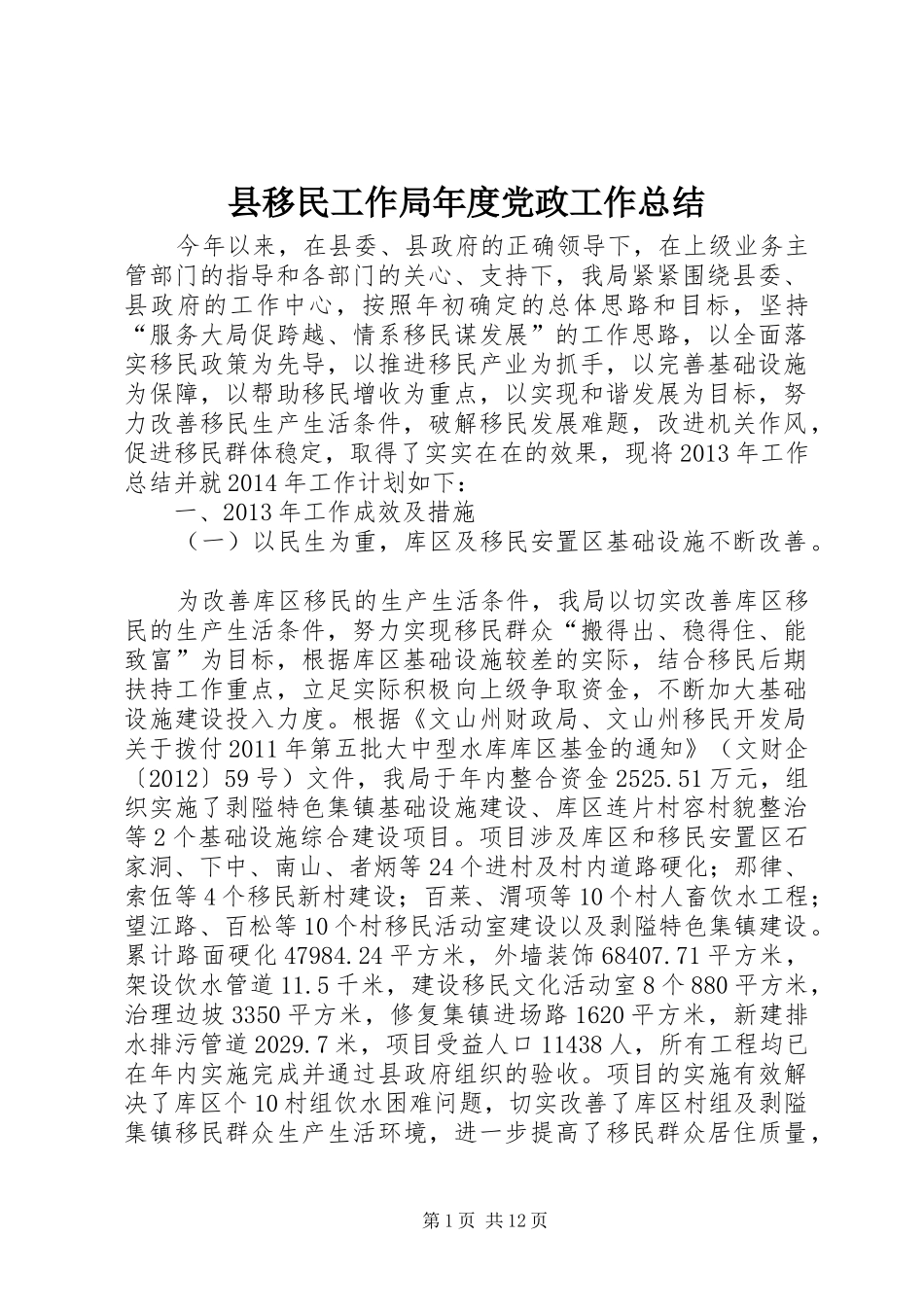县移民工作局年度党政工作总结_第1页