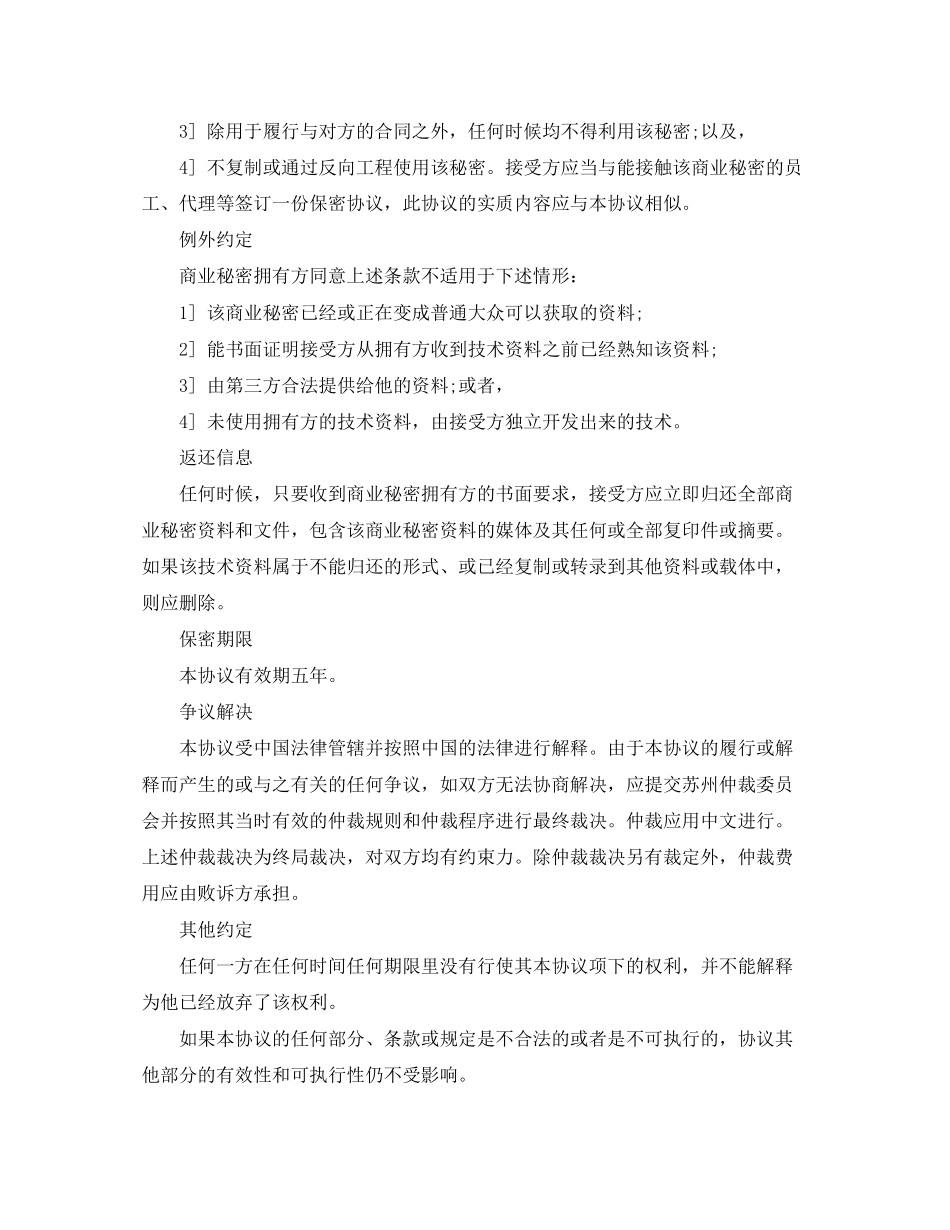 商业秘密保密协议书_第2页