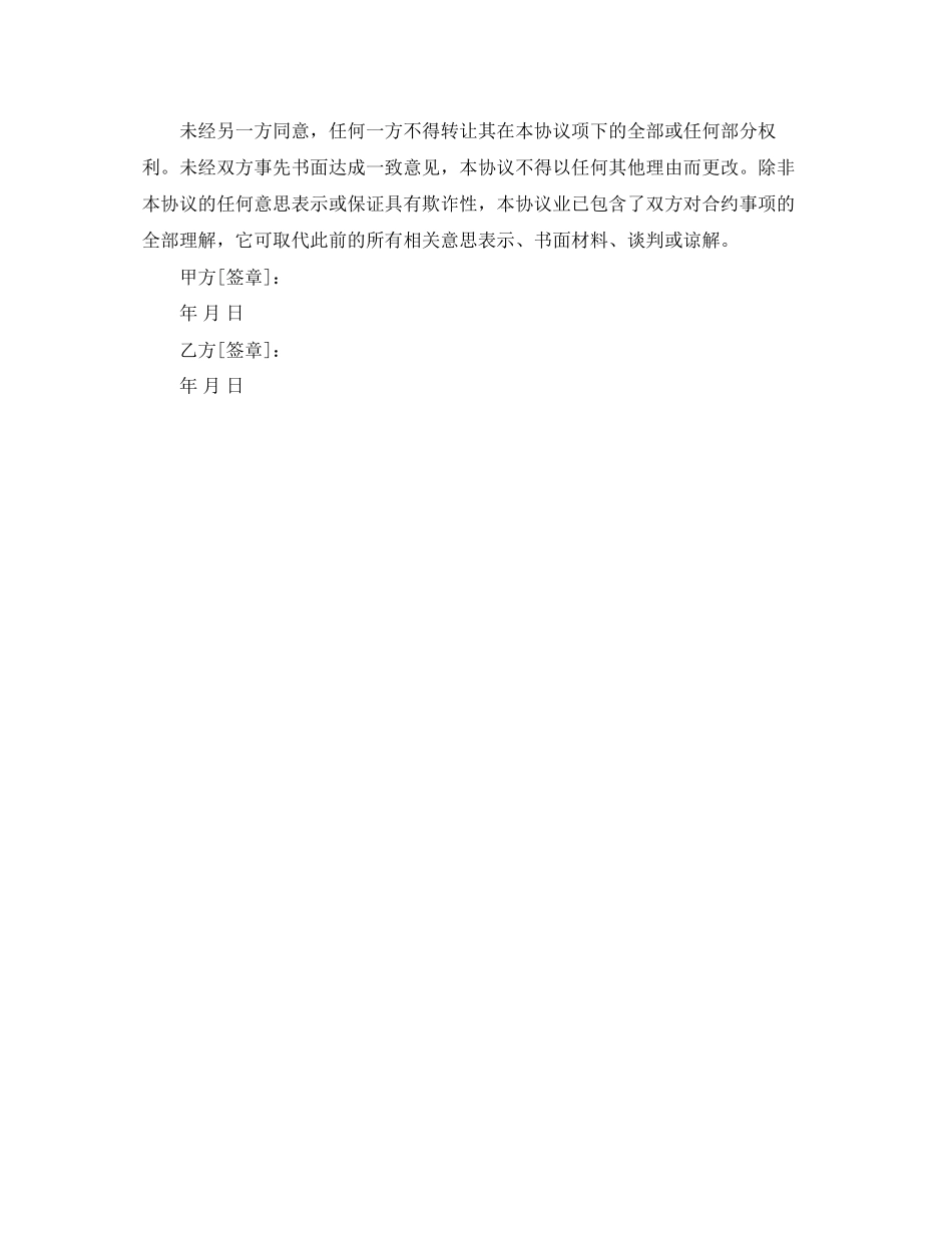 商业秘密保密协议书_第3页