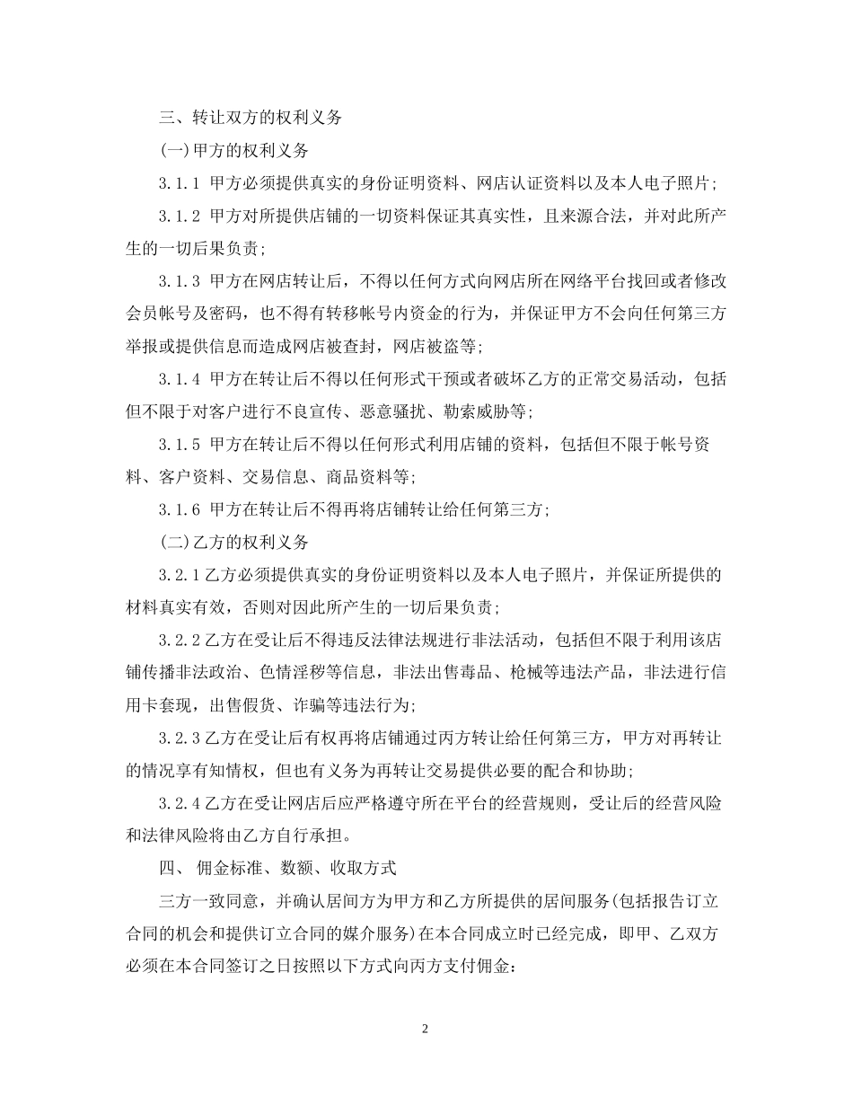 网店转让合同范本_第2页