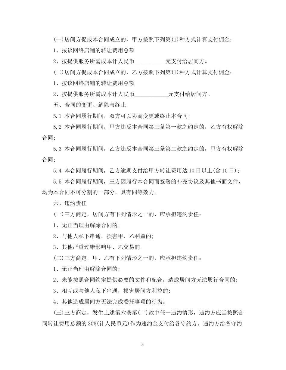 网店转让合同范本_第3页