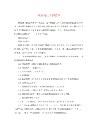 网店转让合同范本