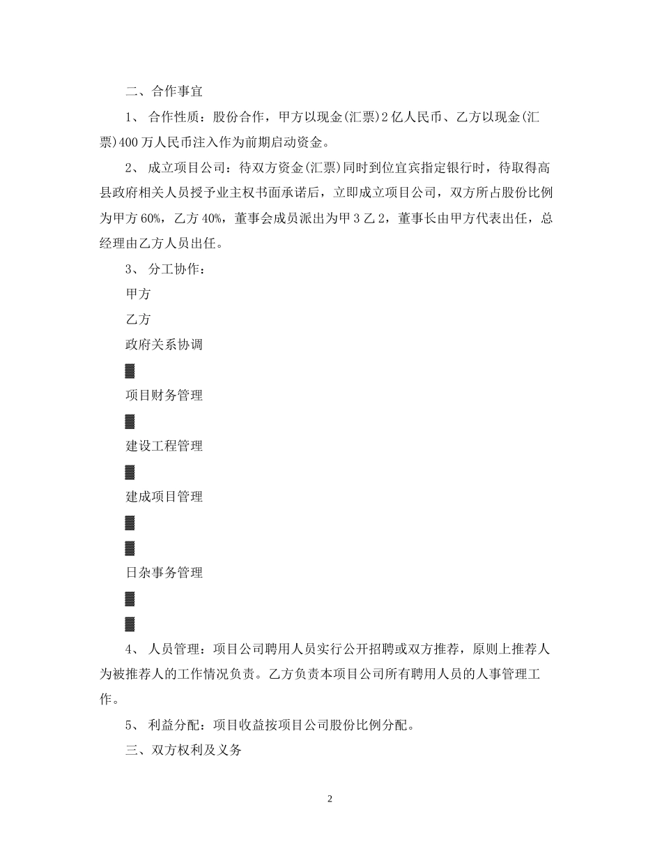 公司股份合作合同范本_第2页