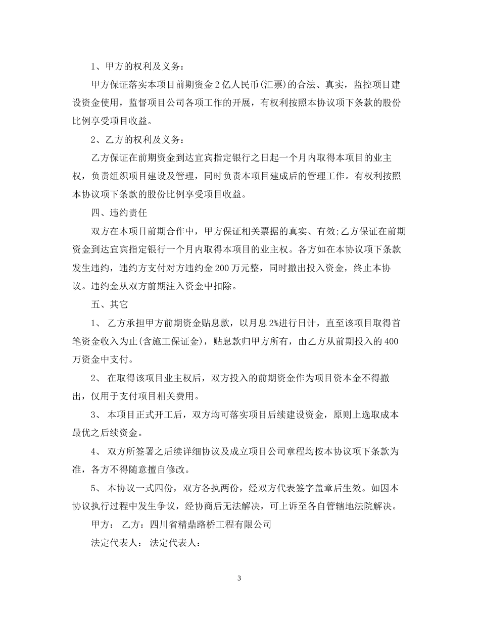 公司股份合作合同范本_第3页