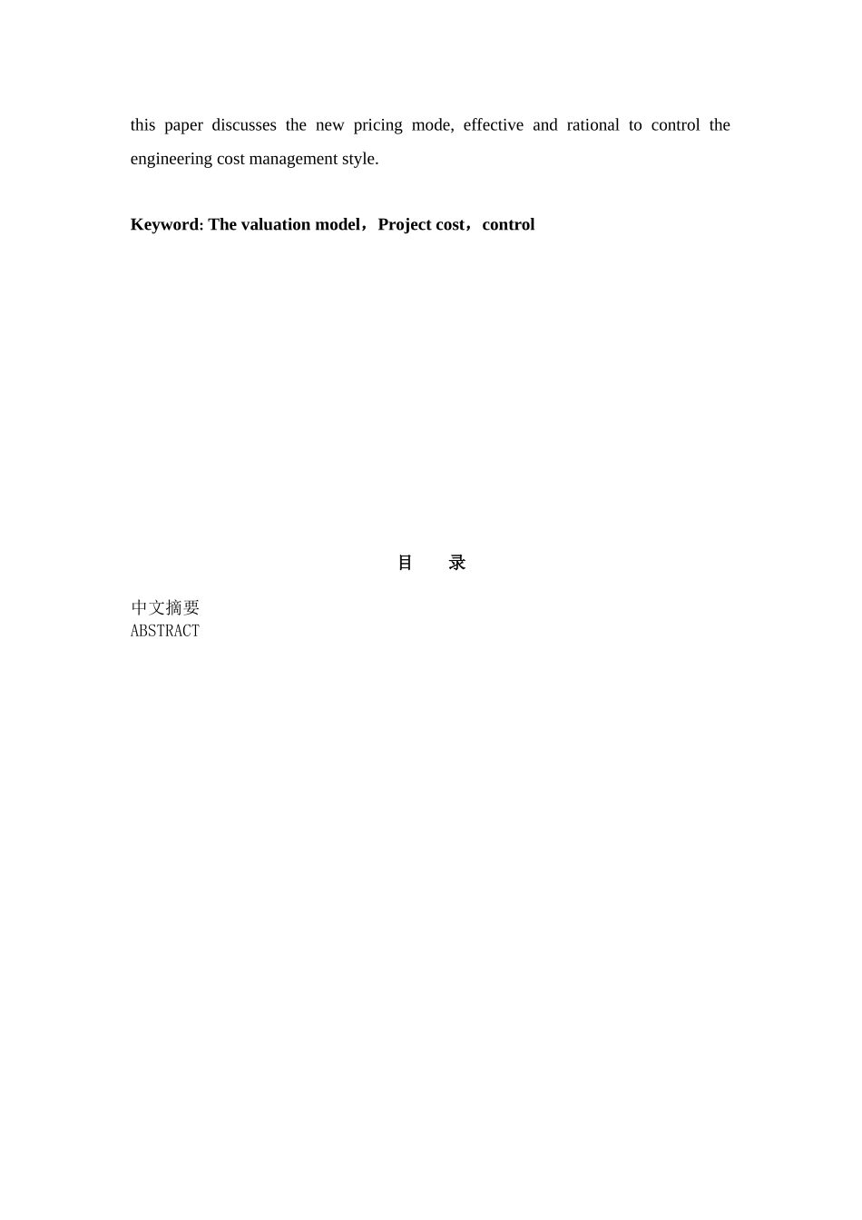 工程量清单计价模式下工程造价控制探讨_第3页