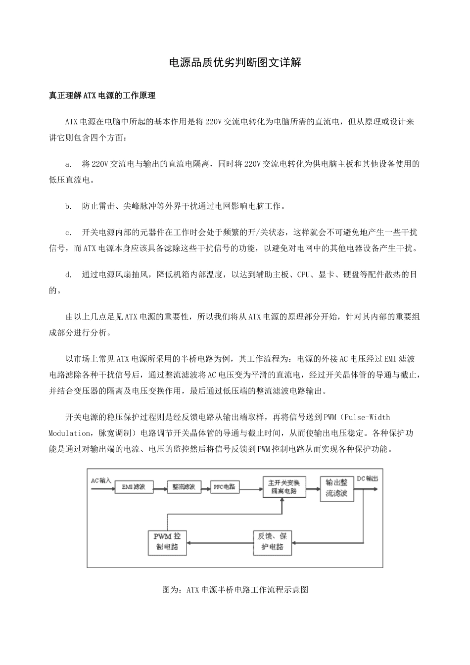 电源品质优劣判断图文详解_第1页