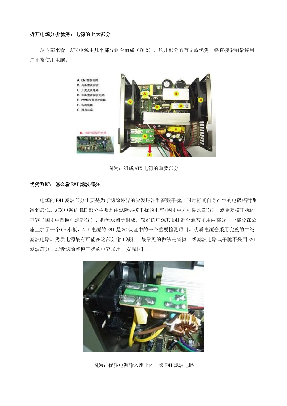 电源品质优劣判断图文详解_第2页