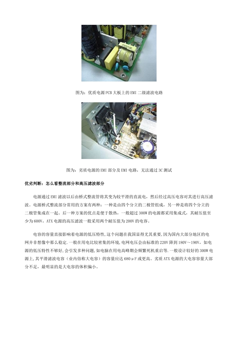 电源品质优劣判断图文详解_第3页