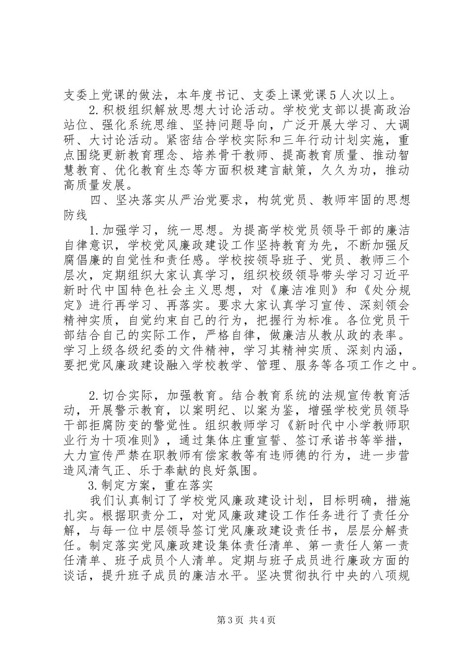 头桥小学党支部工作总结_第3页