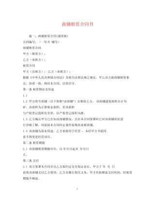商铺租赁合同书2)
