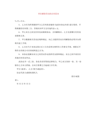 单位解除劳动的合同范本
