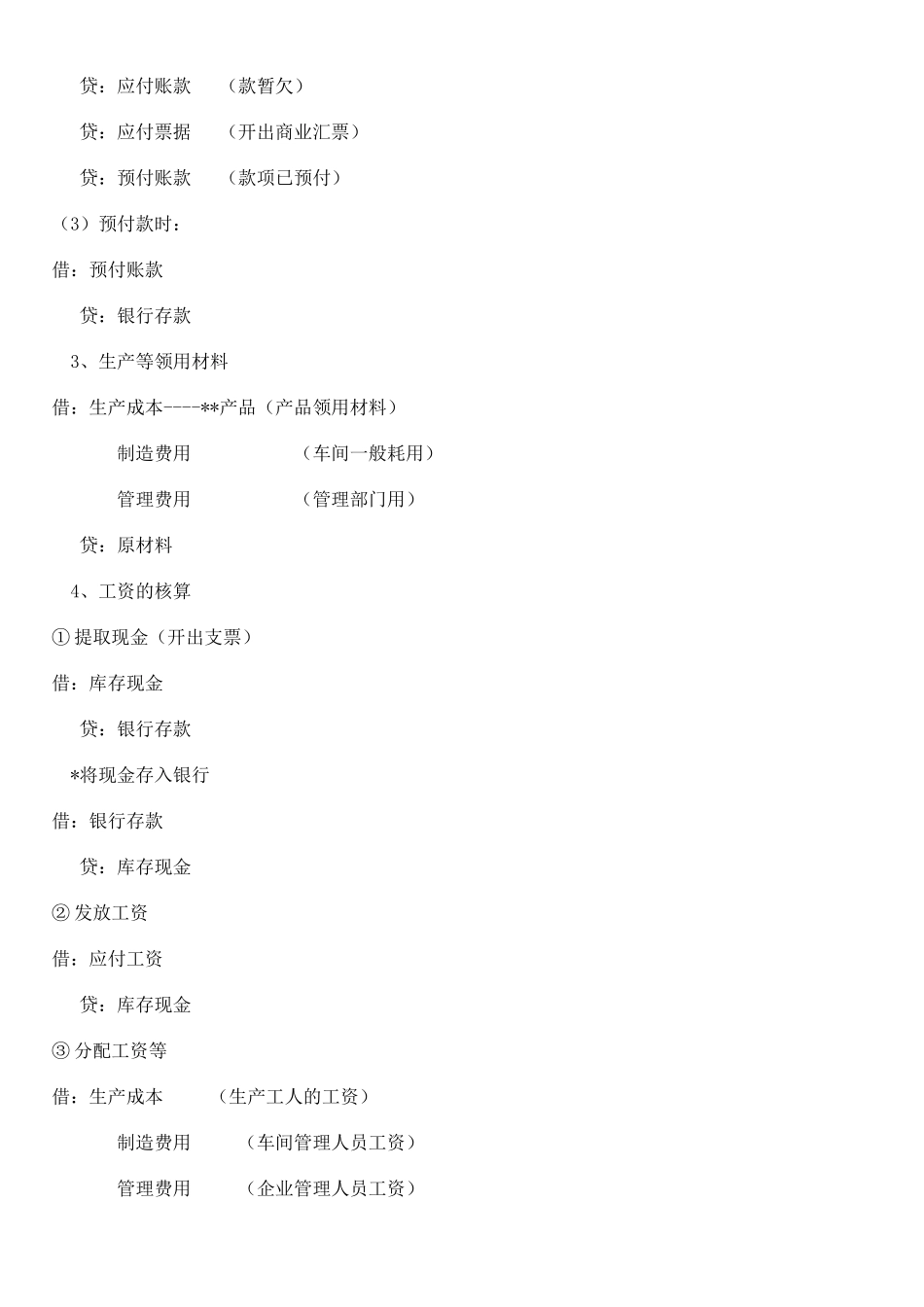 会计从业资格基础会计分录大全又一个_第2页