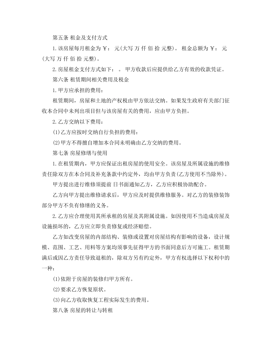 西安市房屋租赁合同3篇_第2页