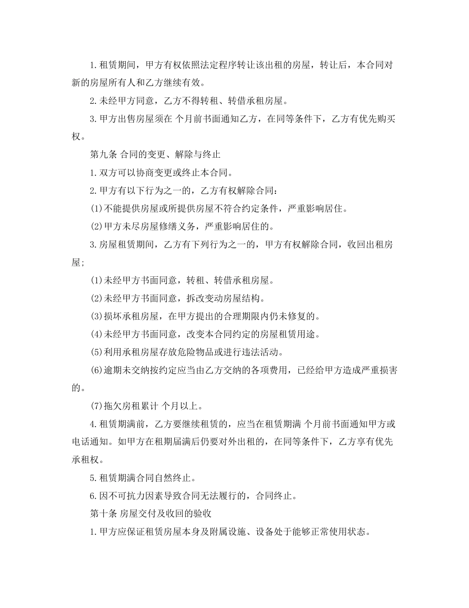 西安市房屋租赁合同3篇_第3页