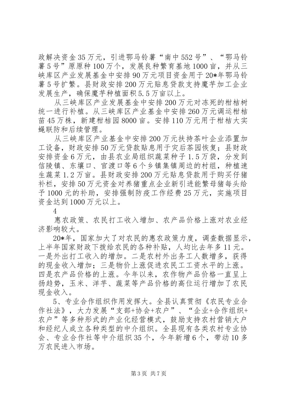 县农业局上半年改革工作总结_第3页