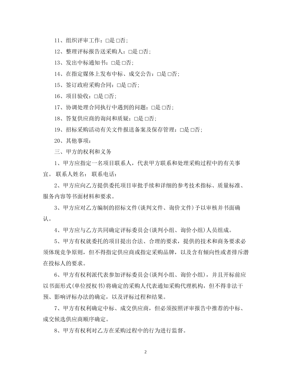 政府采购招标代理合同模板_第2页