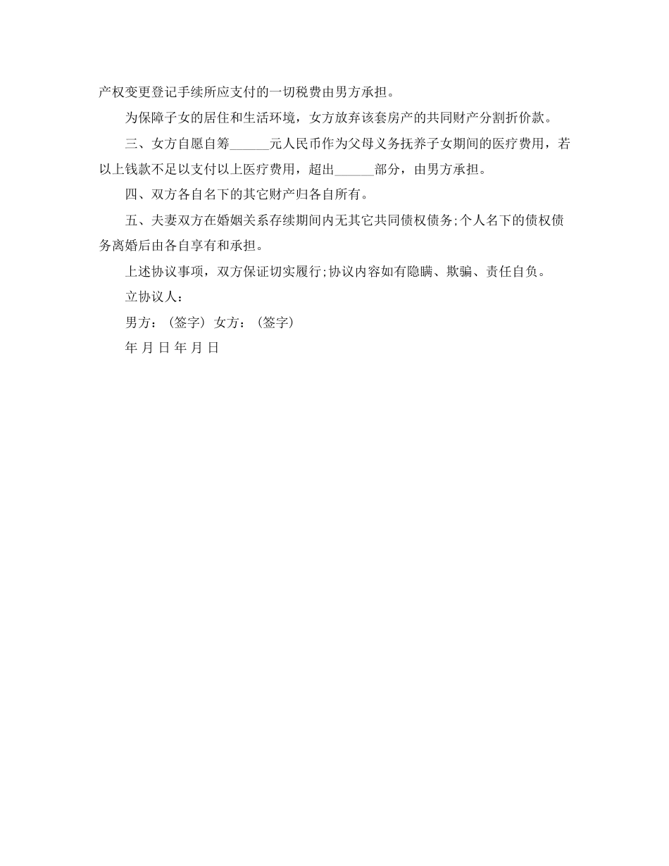 标准版离婚协议书doc下载_第3页