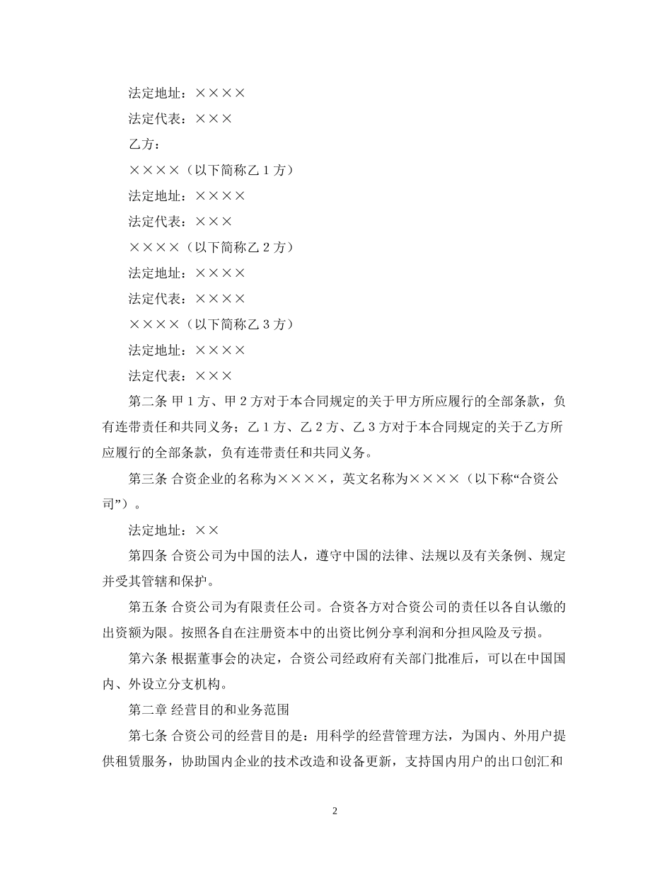 金融类合同参考格式（2）_第2页
