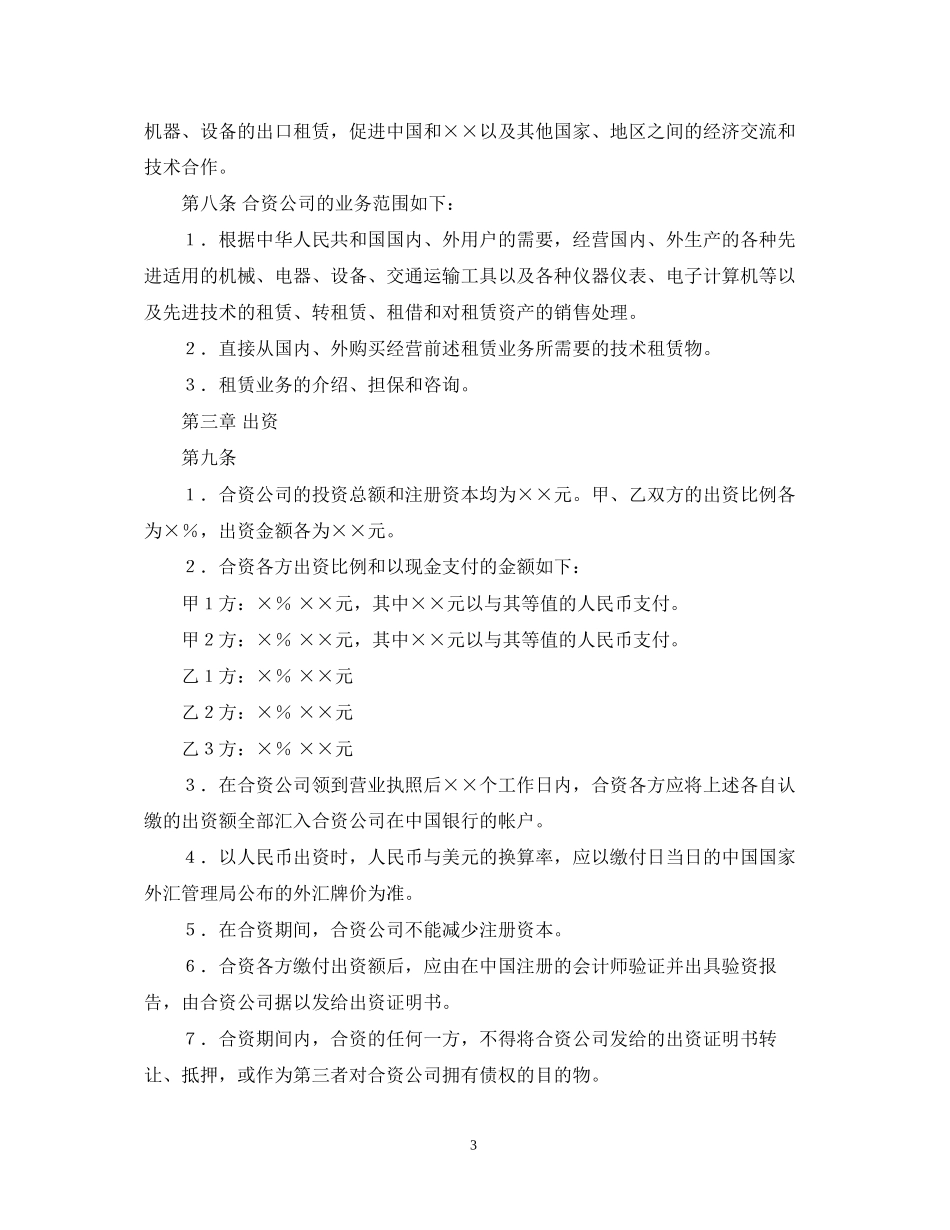 金融类合同参考格式（2）_第3页