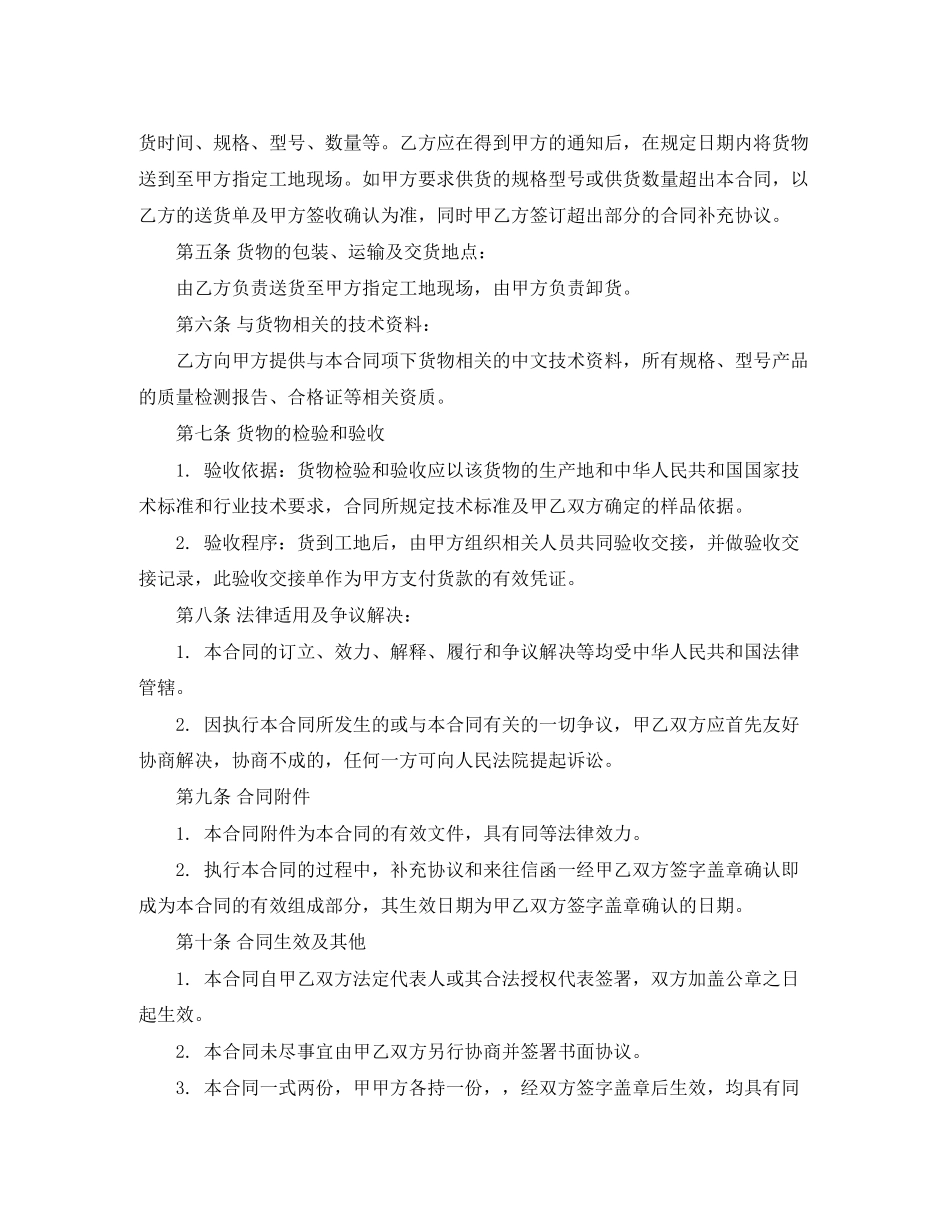 管材供货合同范本_第2页