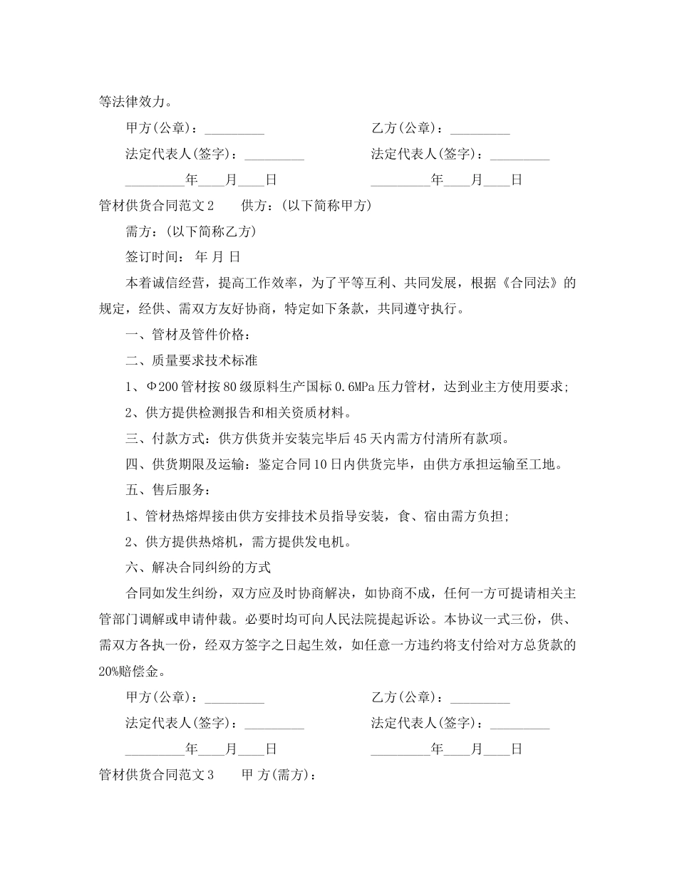 管材供货合同范本_第3页