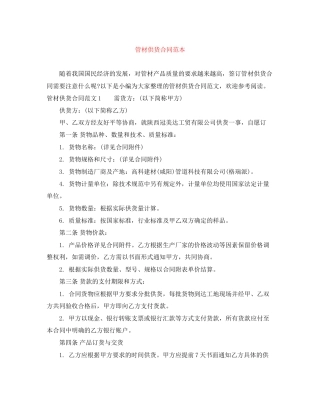 管材供货合同范本