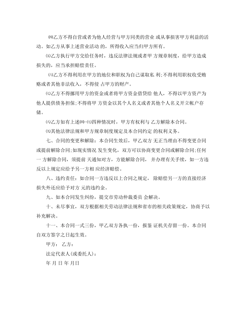 企业公司的用工合同_第2页