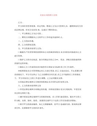 企业公司的用工合同
