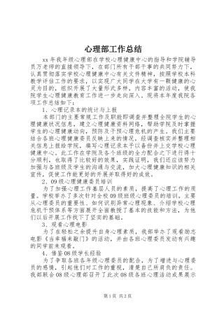 心理部工作总结