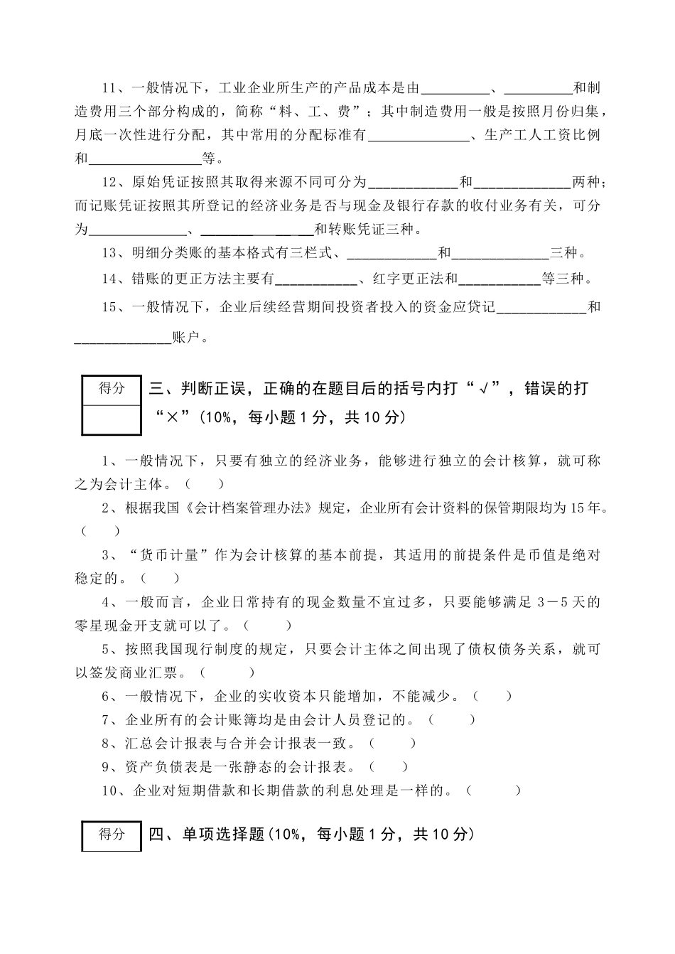 《基础会计学》考试试卷_第3页