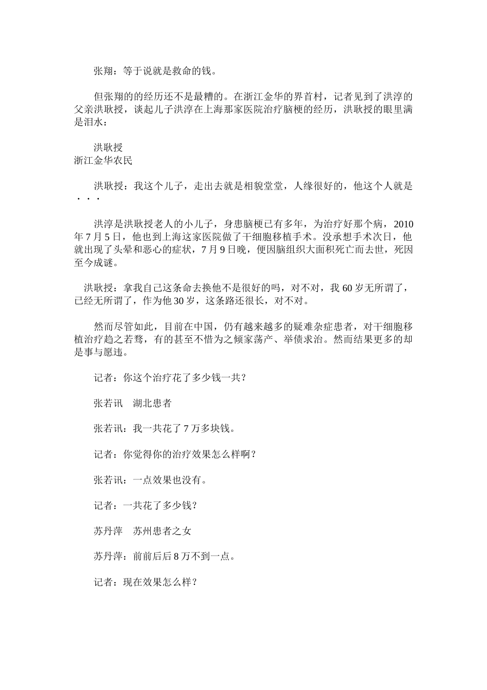 干细胞移植处研究阶段仍遭滥用 背后现盈利链条_第2页