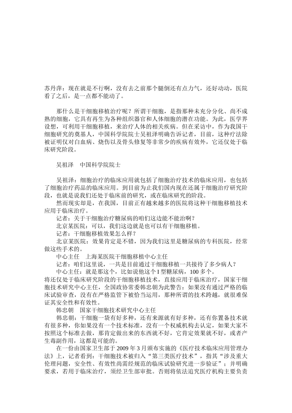 干细胞移植处研究阶段仍遭滥用 背后现盈利链条_第3页