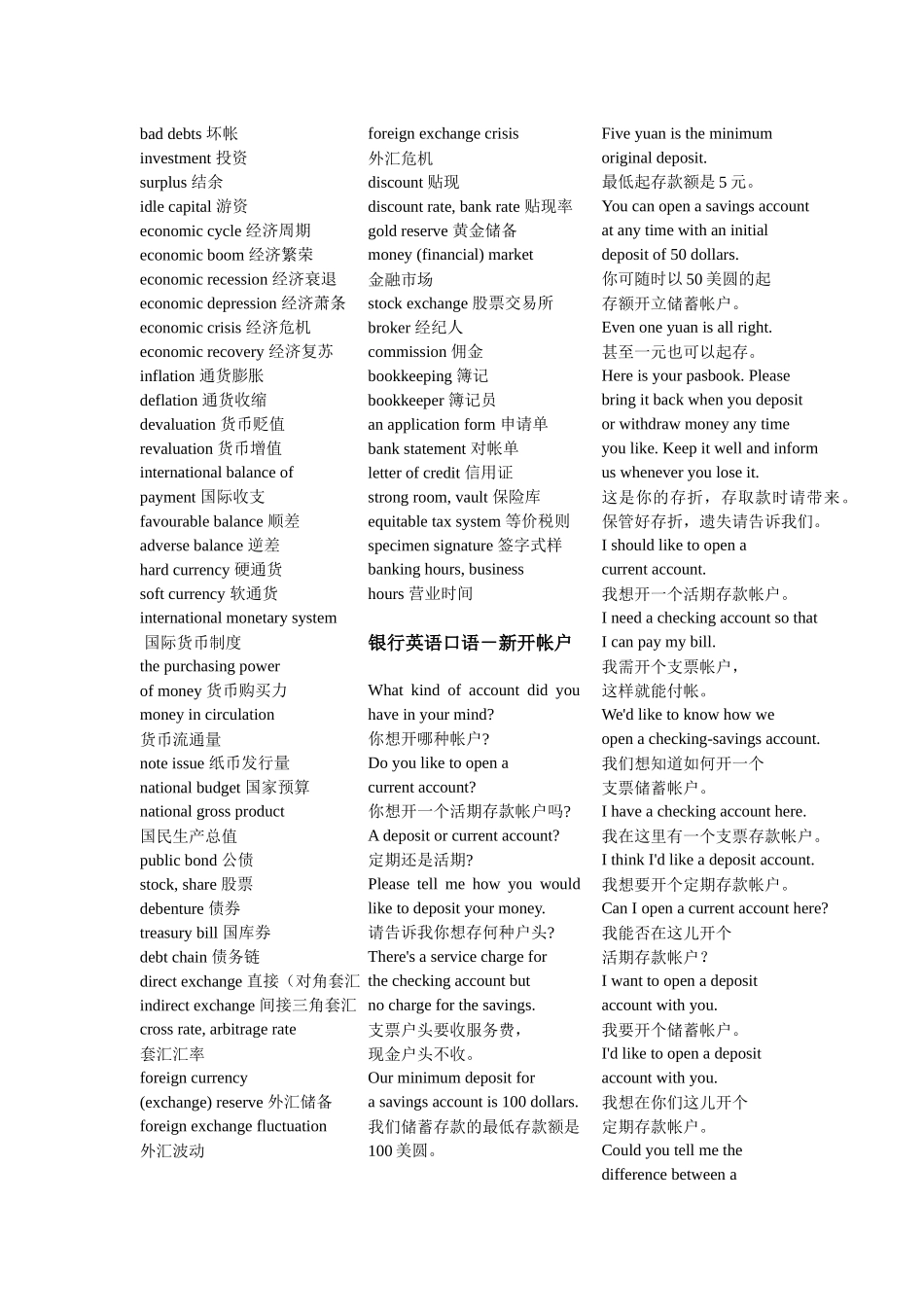 常见银行英语词汇(各种银行术语和句子全面介绍)_第2页