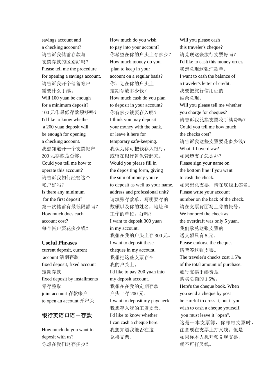 常见银行英语词汇(各种银行术语和句子全面介绍)_第3页