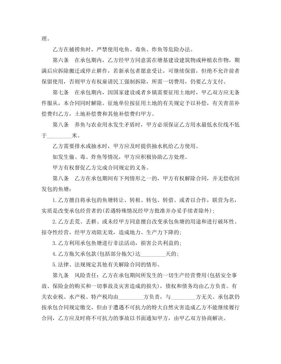 完整正规农村鱼塘租赁合同范本_第2页