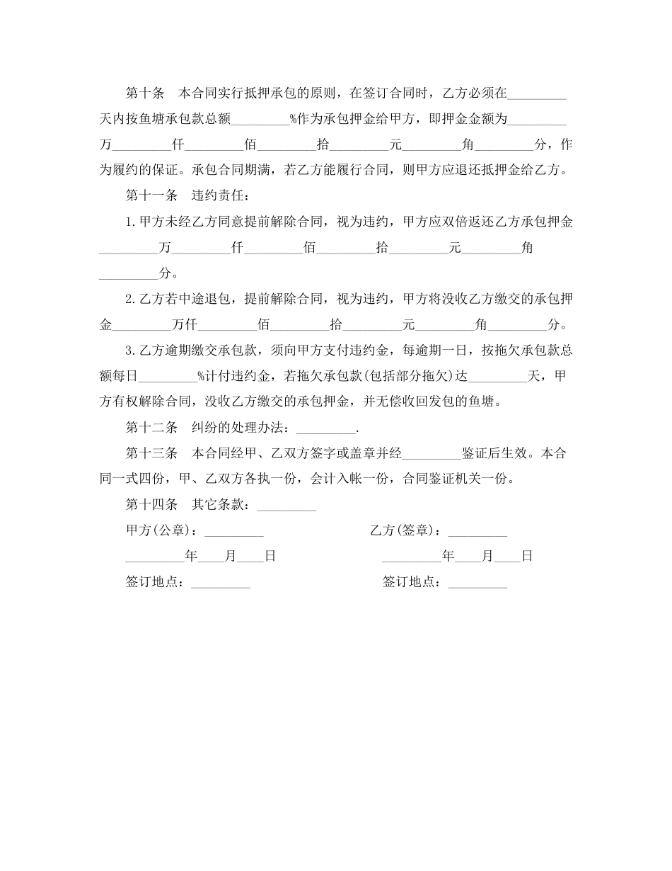 完整正规农村鱼塘租赁合同范本_第3页