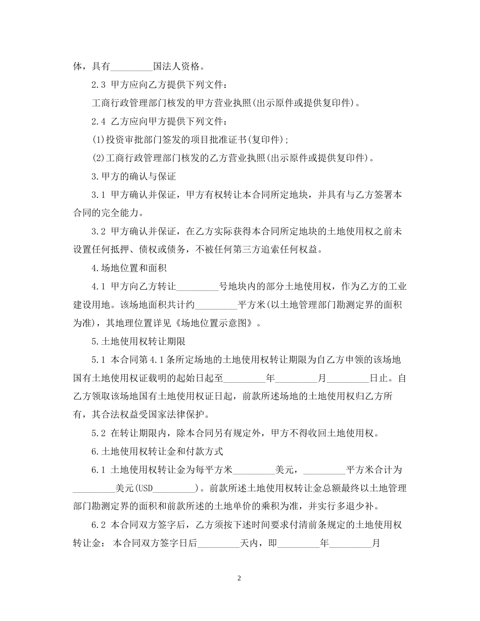 私人土地转让合同_第2页
