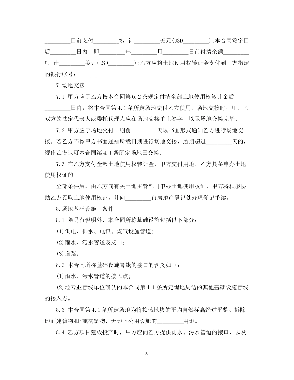 私人土地转让合同_第3页